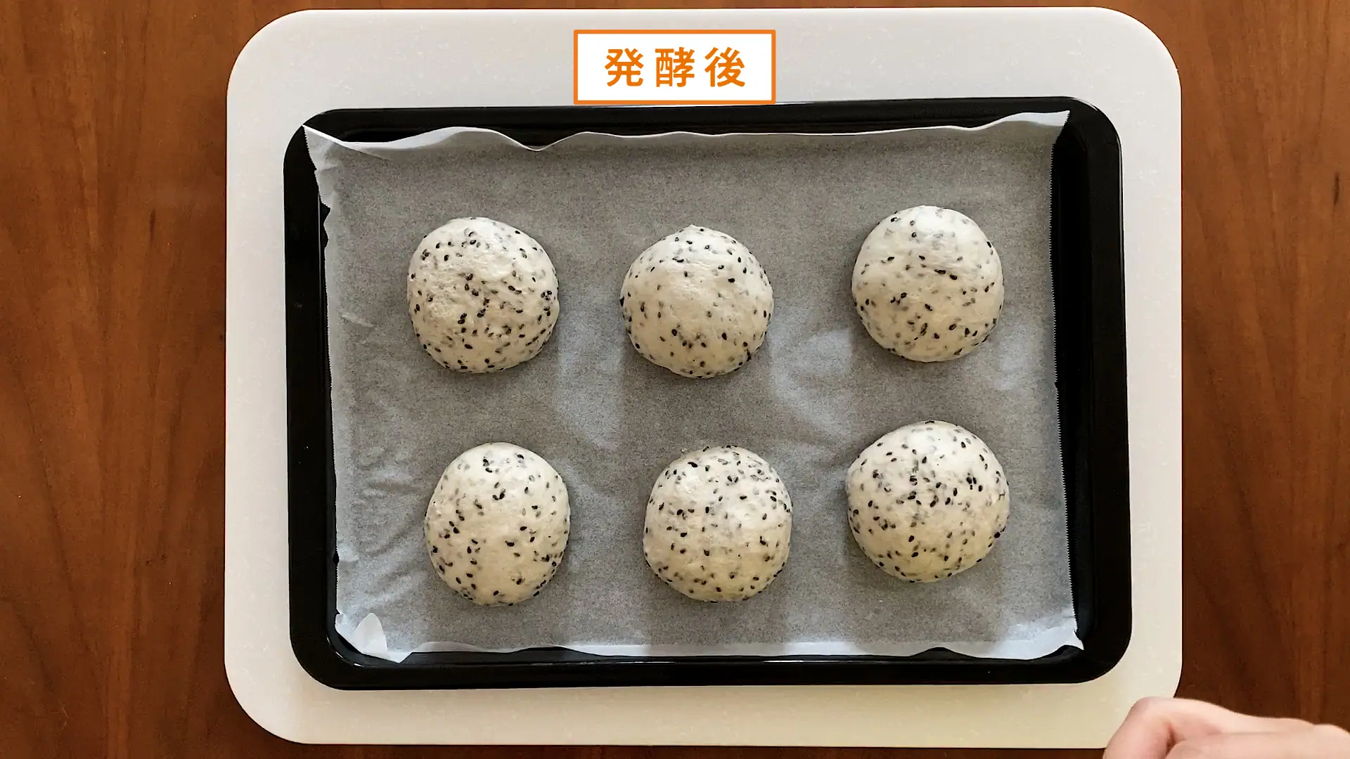 ごまチーズパン 工程11