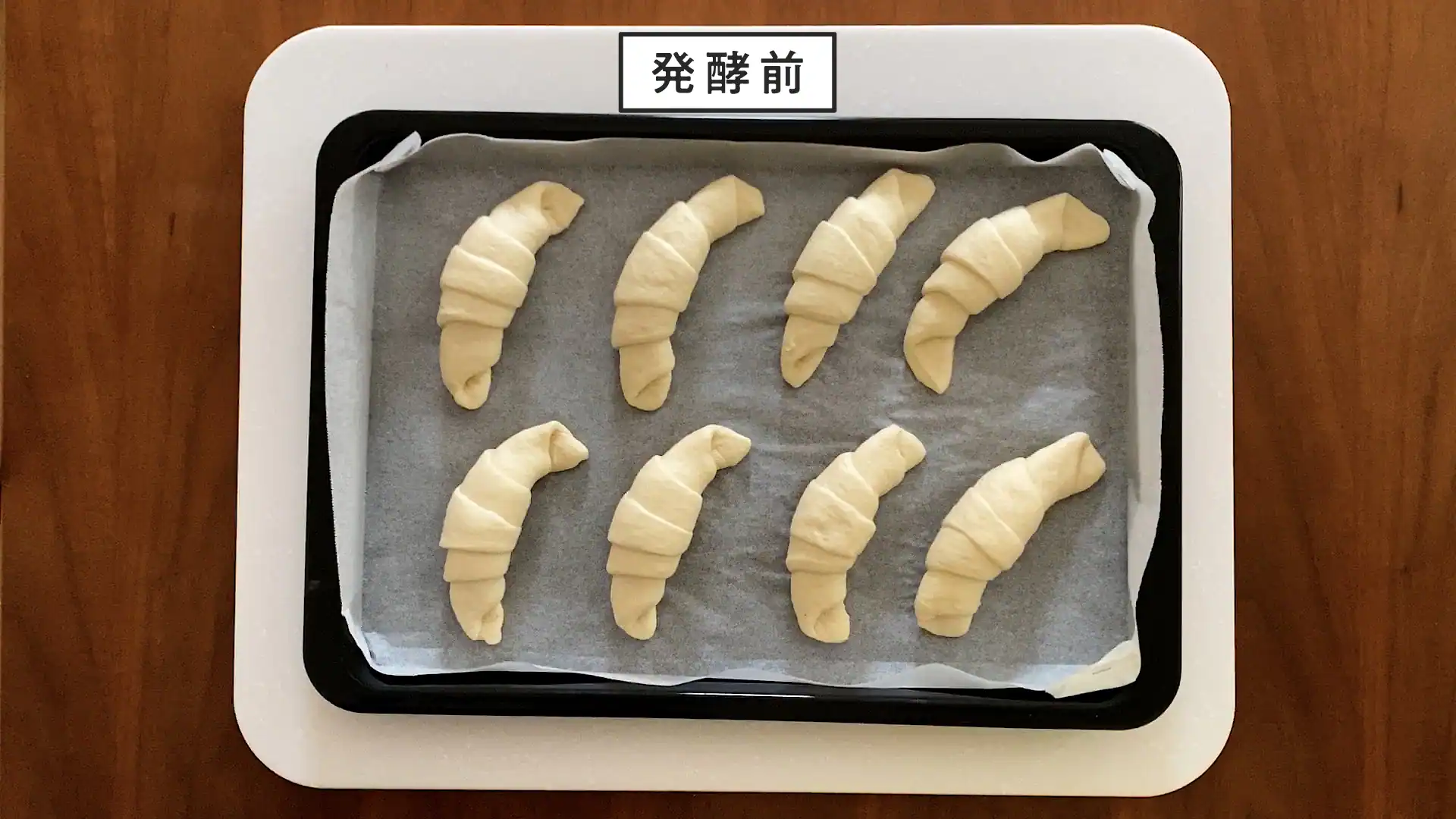 塩パン 工程12