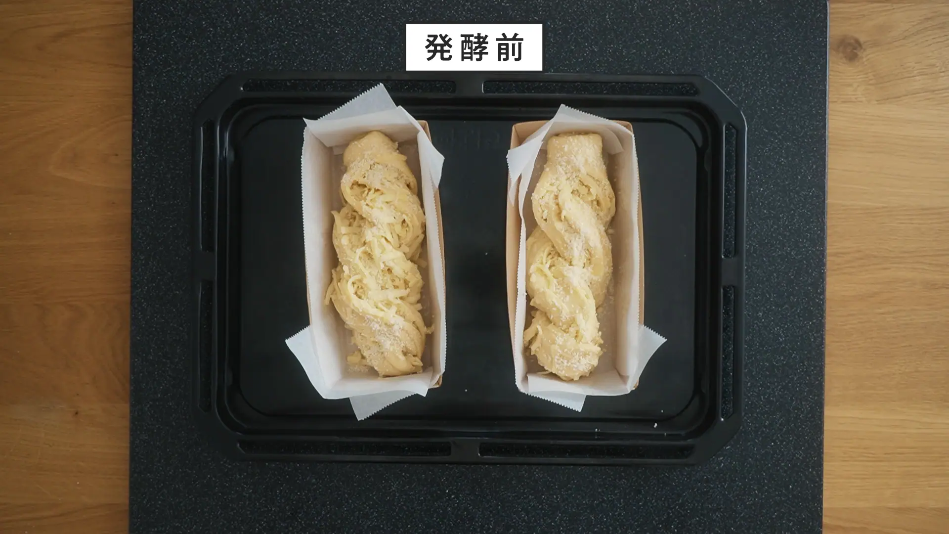 チーズブレッド 工程14