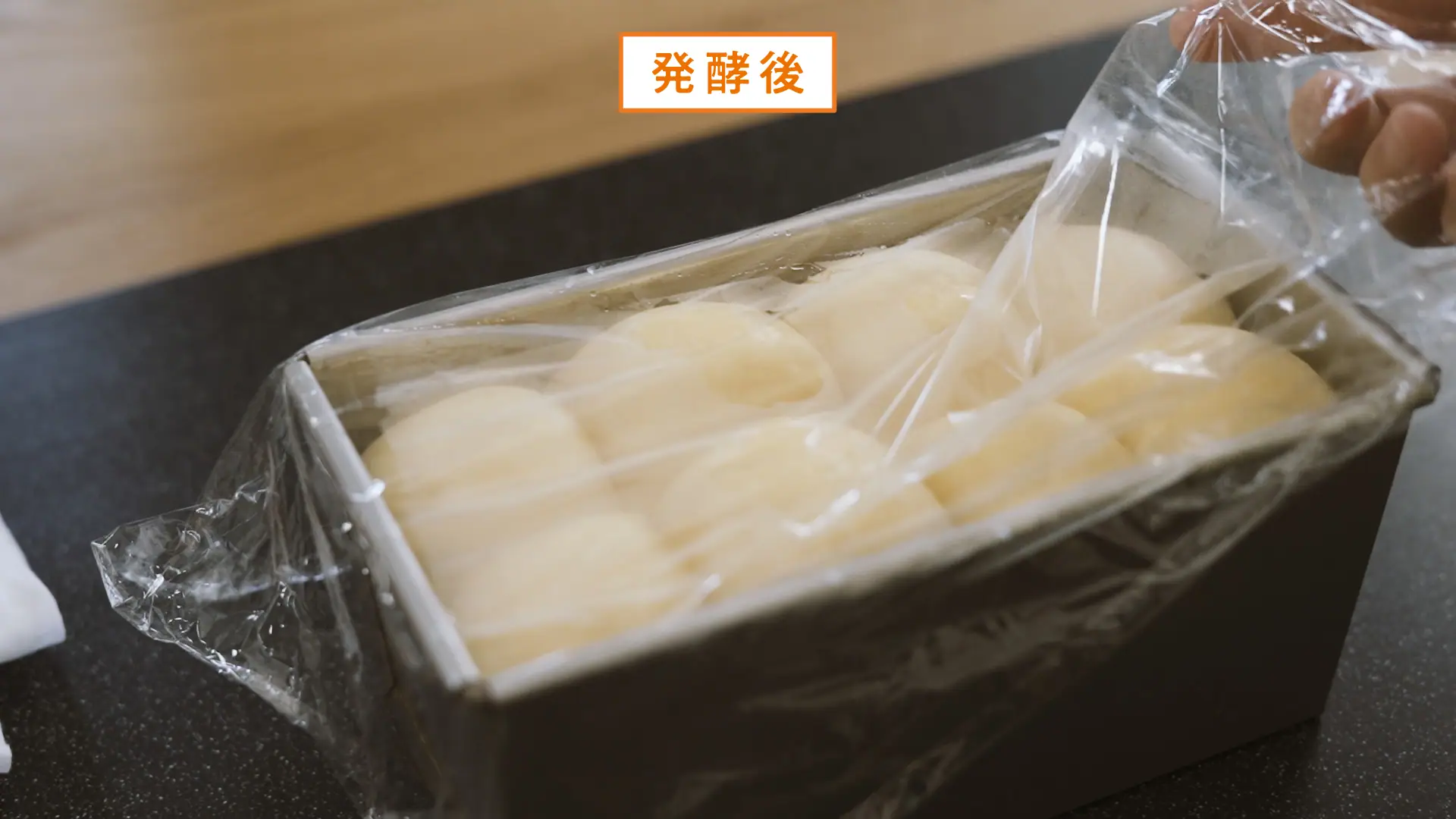 ブリオッシュナンテール 工程9
