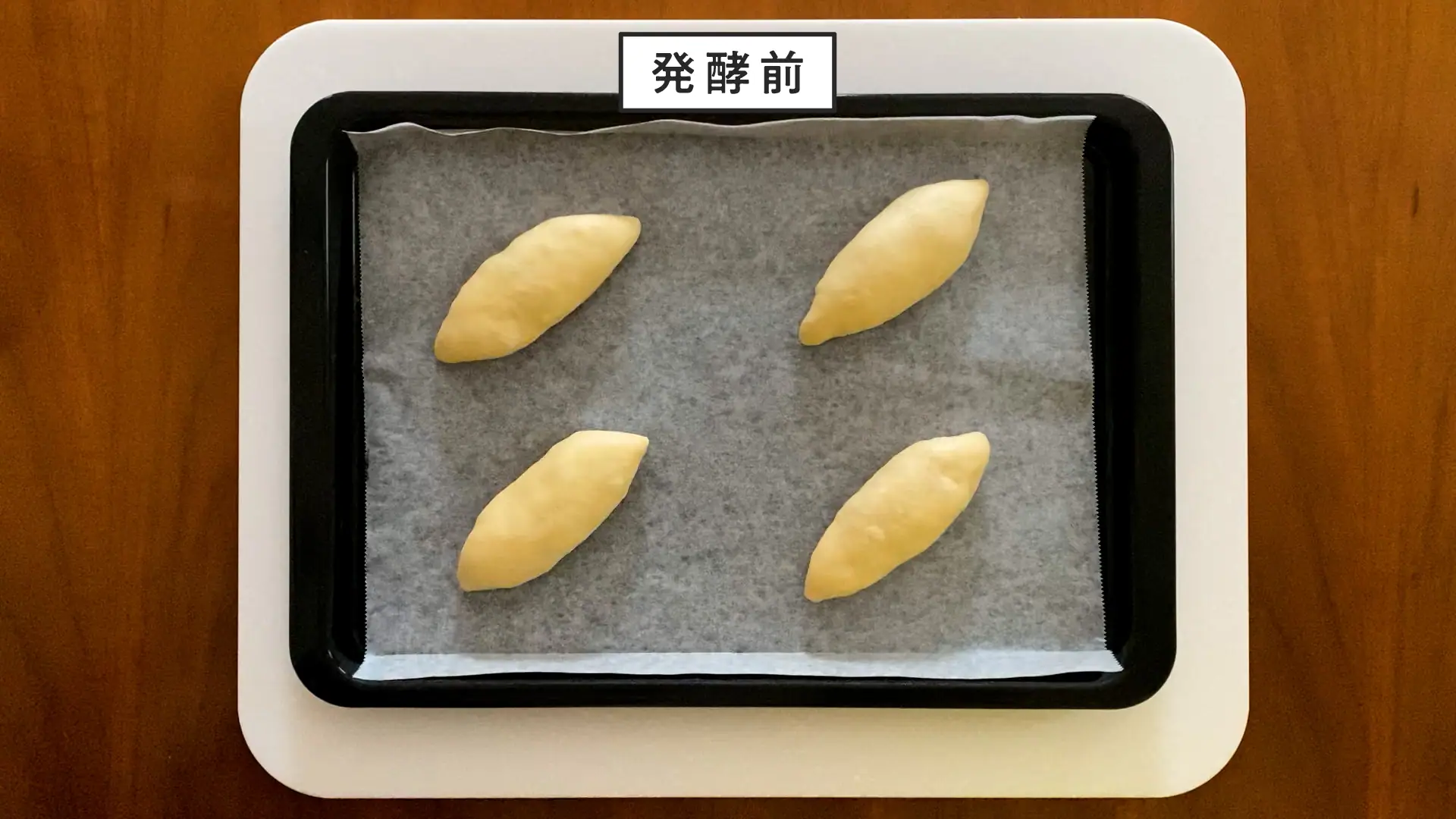 バターシュガーパン 工程11