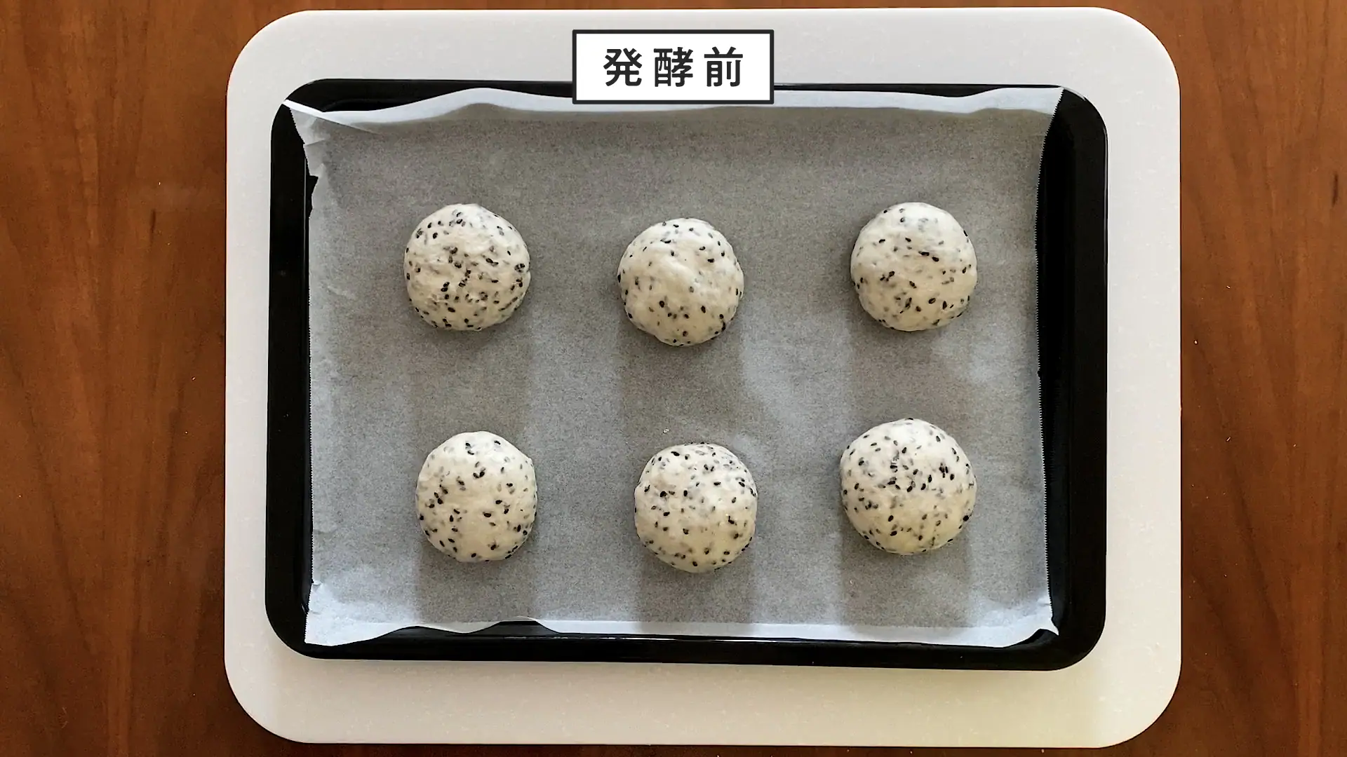 ごまチーズパン 工程11