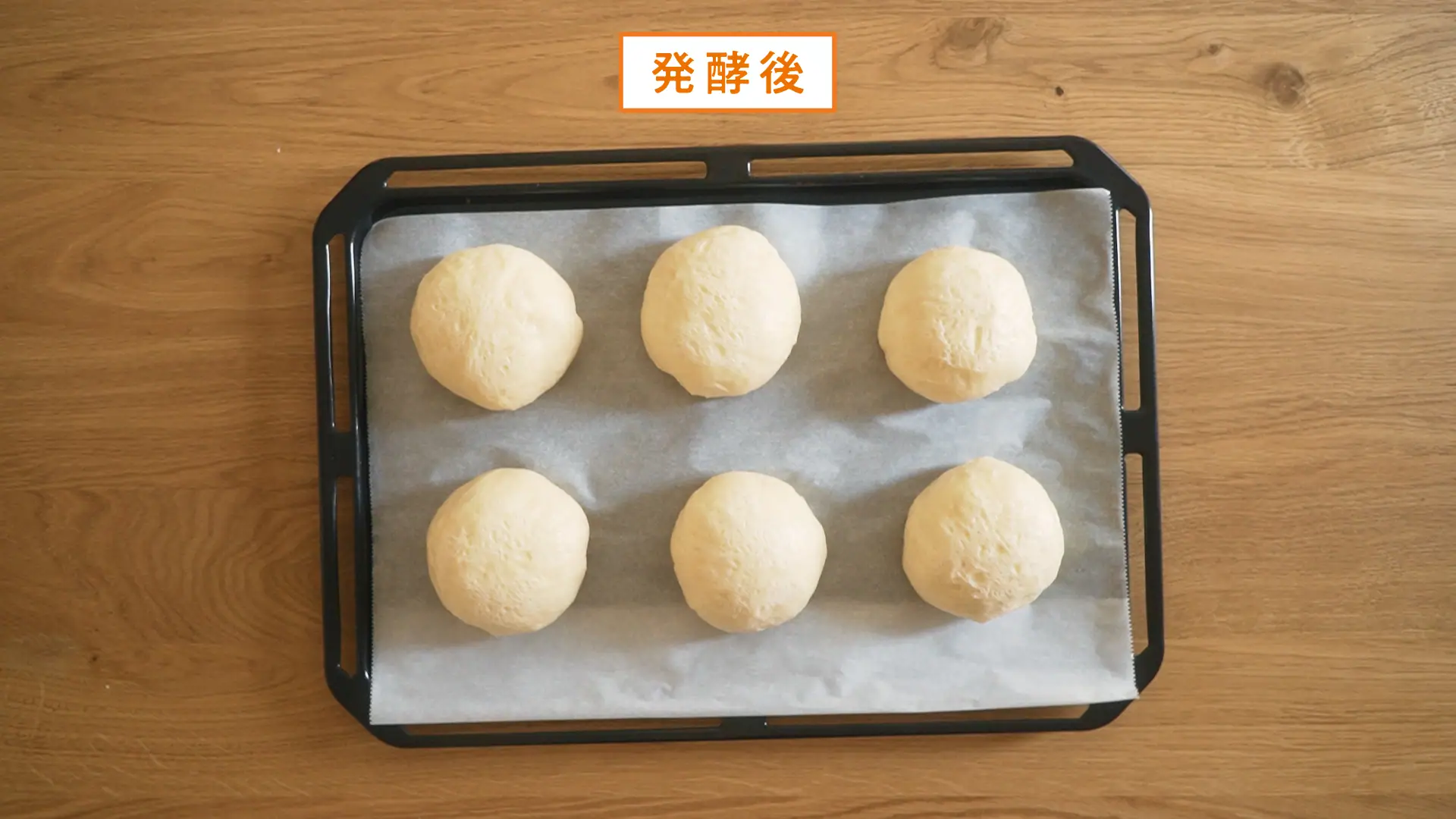 あんパン 工程9