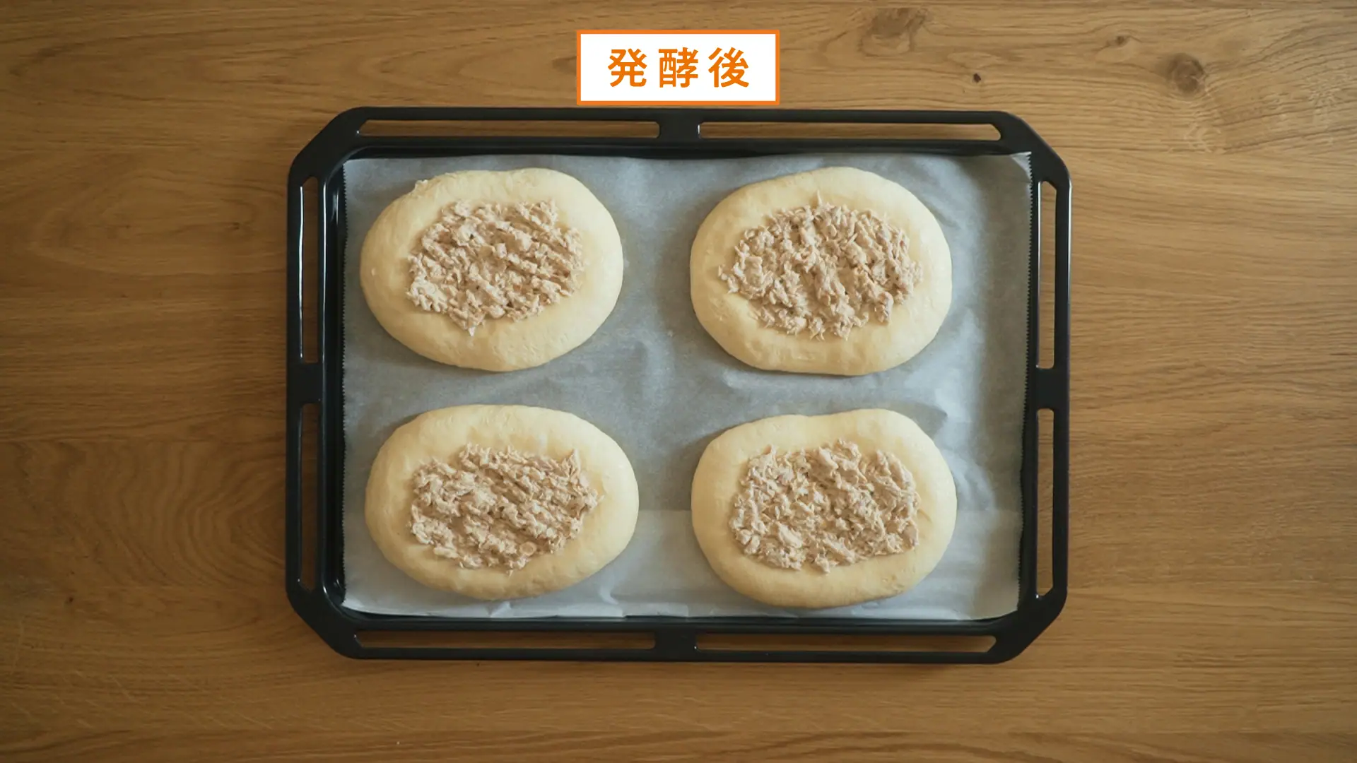 ツナタマゴパン 工程10