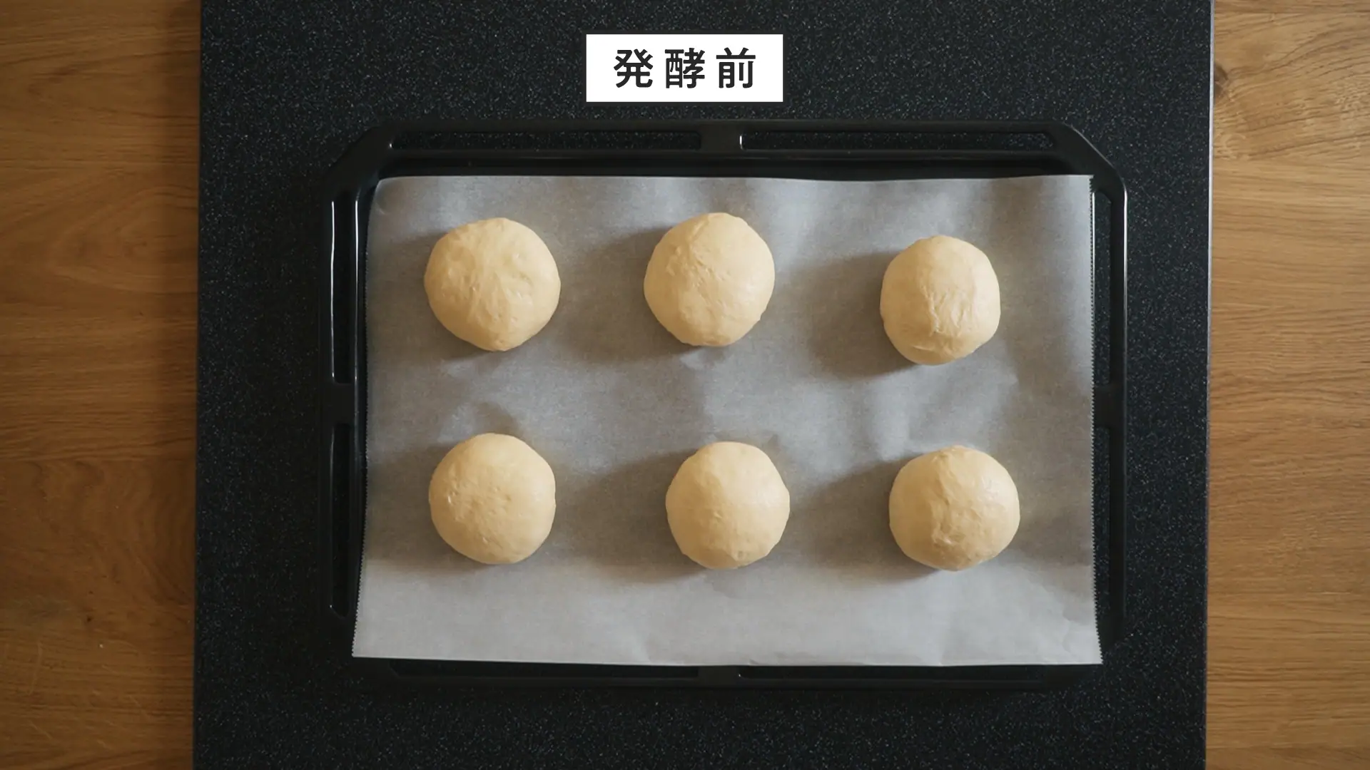 あんパン 工程9