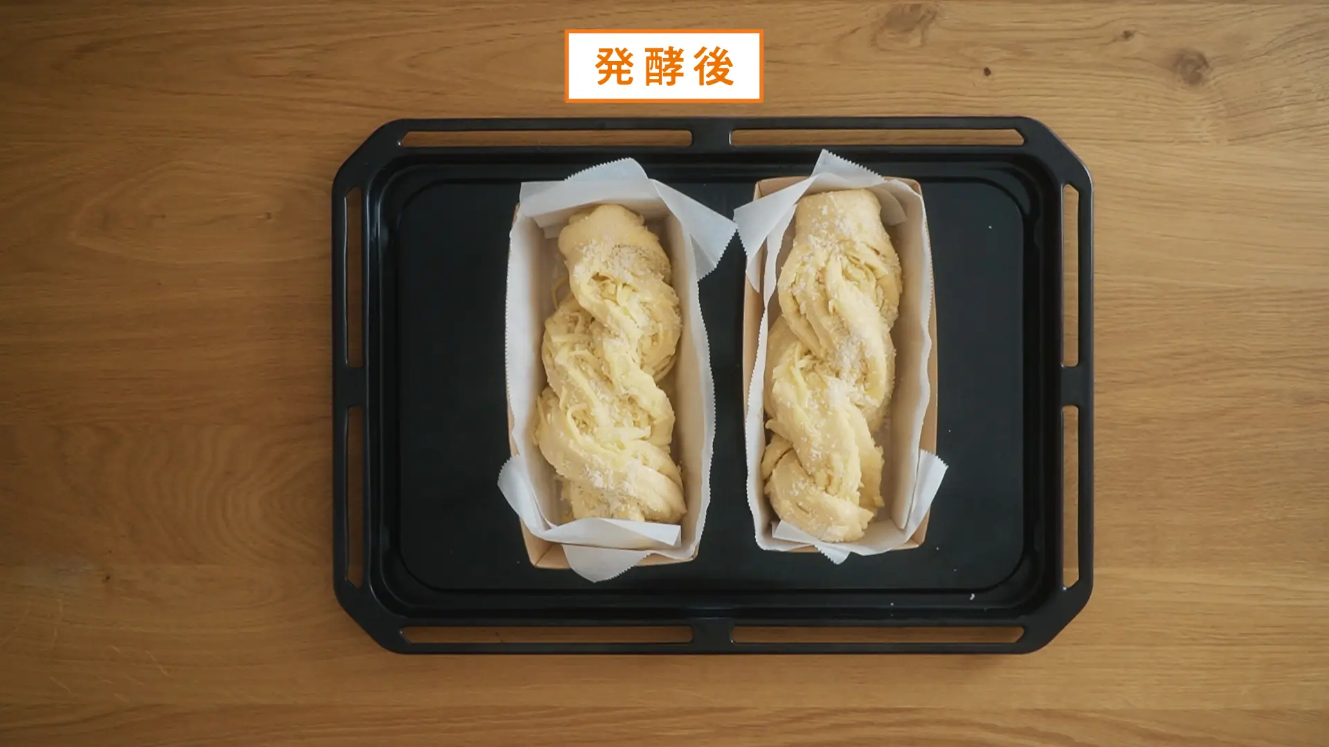 チーズブレッド 工程14