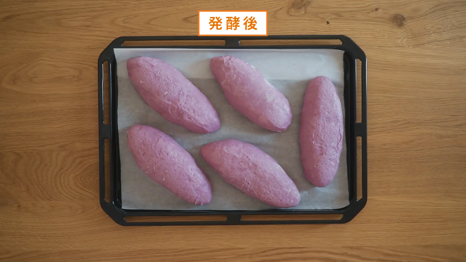 まるでサツマイモパン 工程17